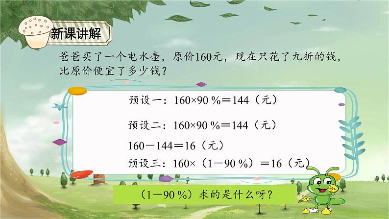 人教版数学六年级下册 2.1折扣课件第6页