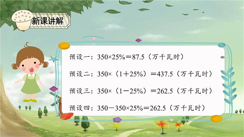 人教版数学六年级下册 2.2成数课件第5页