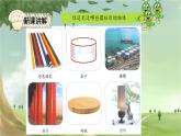 人教版数学六年级下册 3.1圆柱的认识课件
