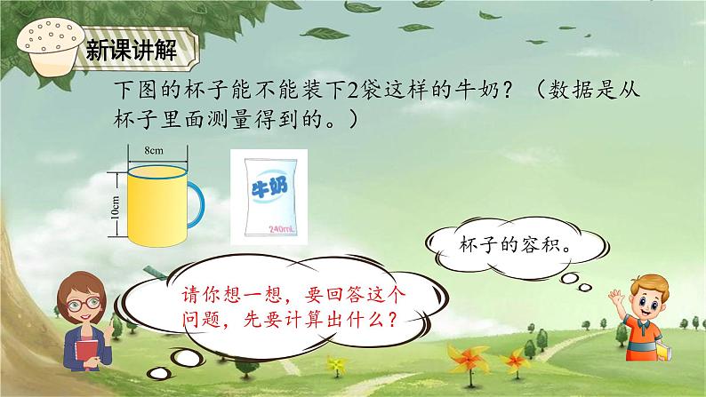 人教版数学六年级下册 3.3圆柱的体积课件第8页