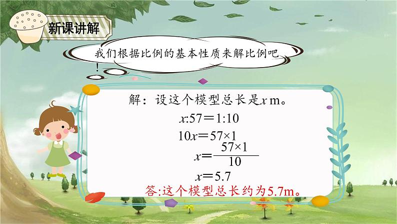 人教版数学六年级下册 4.3解比例课件第5页