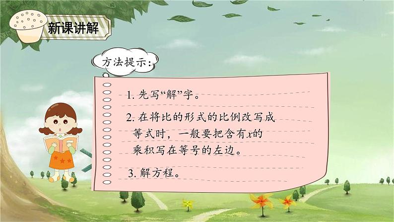 人教版数学六年级下册 4.3解比例课件第6页