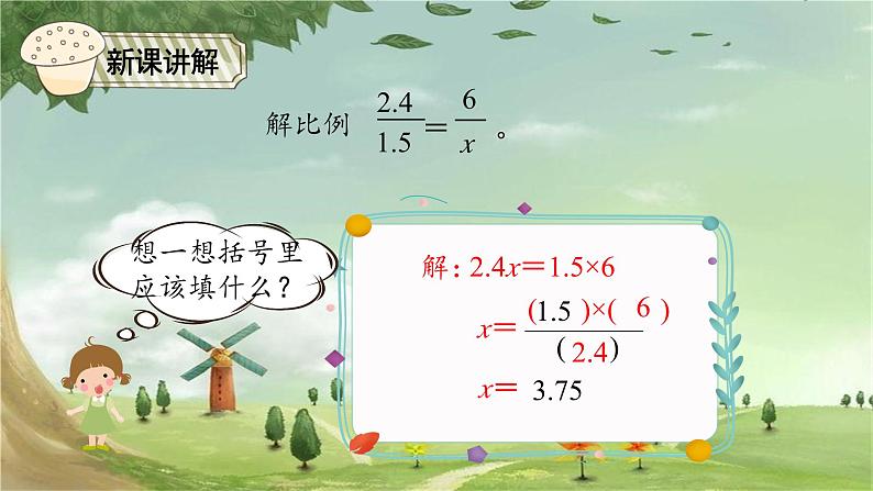 人教版数学六年级下册 4.3解比例课件第7页