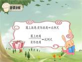 人教版数学六年级下册 4.7比例的应用(2)课件