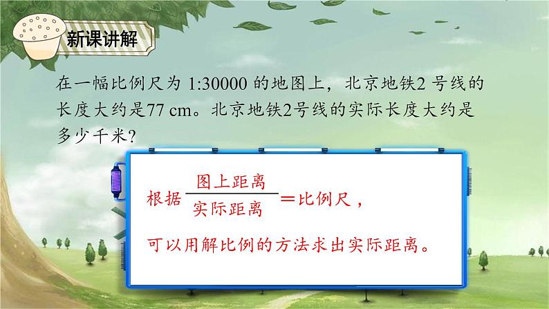 人教版数学六年级下册 4.7比例的应用(2)课件第7页