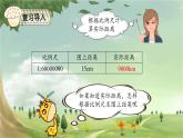 人教版数学六年级下册 4.8比例的应用（3）课件