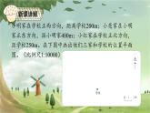 人教版数学六年级下册 4.8比例的应用（3）课件