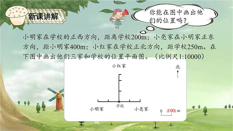 人教版数学六年级下册 4.8比例的应用（3）课件第8页