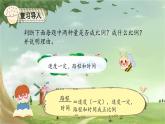 人教版数学六年级下册 4.10比例的应用（5）课件