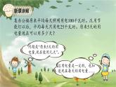 人教版数学六年级下册 4.11比例的应用（6）课件