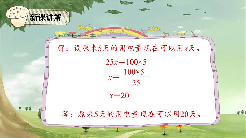 人教版数学六年级下册 4.11比例的应用（6）课件第6页