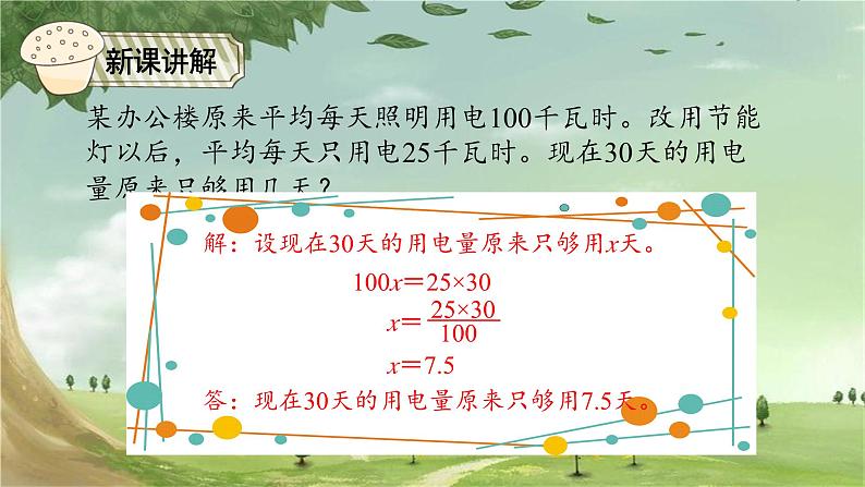 人教版数学六年级下册 4.11比例的应用（6）课件第8页