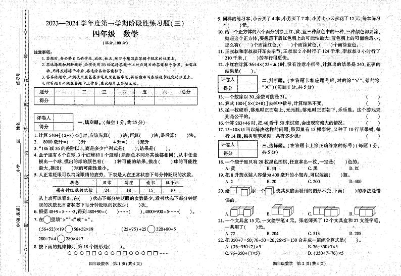 贵州省毕节市七星关区长春小学2023-2024学年四年级上学期12月月考数学试题01