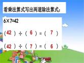 冀教版数学五年级下册 第6单元 分数除法课件