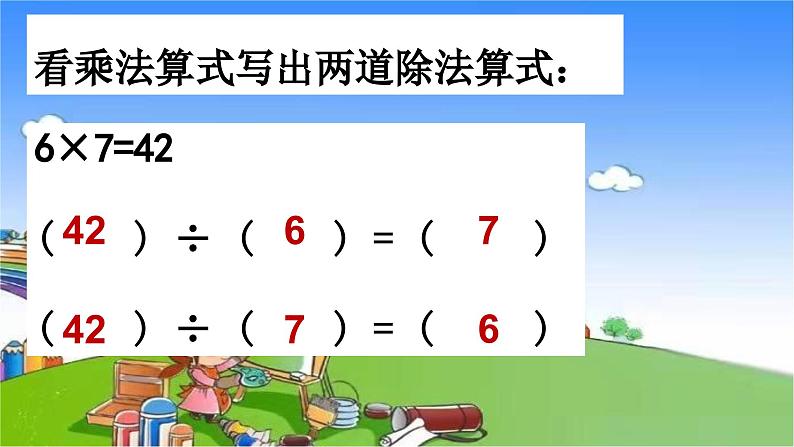 冀教版数学五年级下册 第6单元 分数除法课件03