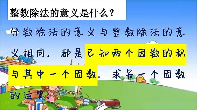 冀教版数学五年级下册 第6单元 分数除法课件04