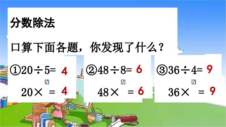 冀教版数学五年级下册 第6单元 分数除法课件05