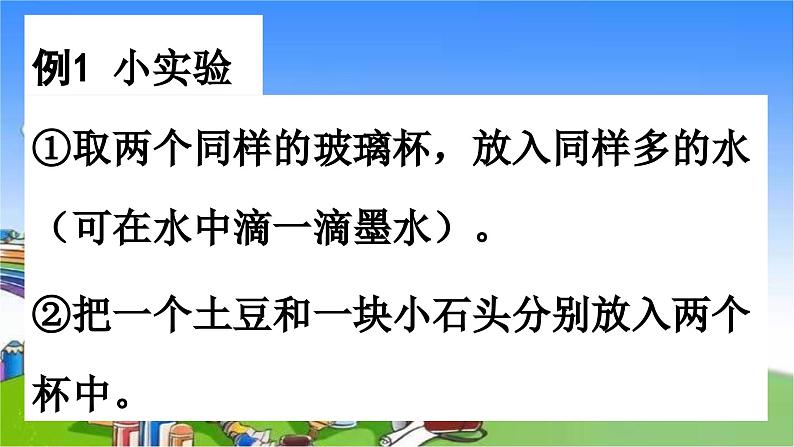 冀教版数学五年级下册 第5单元 长方体和正方体的体积课件04
