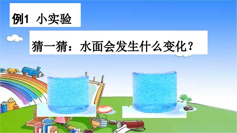 冀教版数学五年级下册 第5单元 长方体和正方体的体积课件05