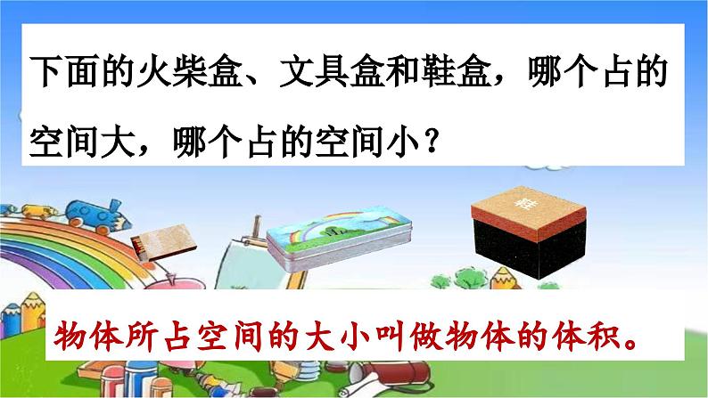 冀教版数学五年级下册 第5单元 长方体和正方体的体积课件07