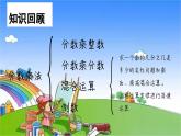 冀教版數(shù)學(xué)五年級下冊 整理與評價-第2課時 分?jǐn)?shù)乘除法課件