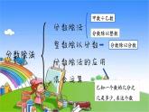 冀教版數(shù)學(xué)五年級下冊 整理與評價-第2課時 分?jǐn)?shù)乘除法課件