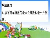 冀教版數(shù)學(xué)五年級下冊 整理與評價-第2課時 分?jǐn)?shù)乘除法課件