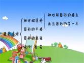 冀教版数学五年级下册 整理与评价-第4课时 图形的运动课件