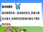 冀教版数学五年级下册 整理与评价-第4课时 图形的运动课件