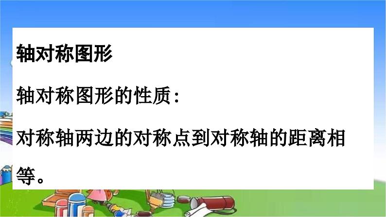 冀教版数学五年级下册 整理与评价-第4课时 图形的运动课件04