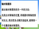 冀教版数学五年级下册 整理与评价-第4课时 图形的运动课件
