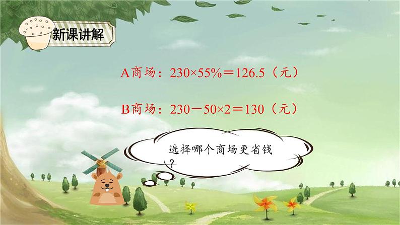 人教版数学六年级下册 2.5问题解决课件第4页