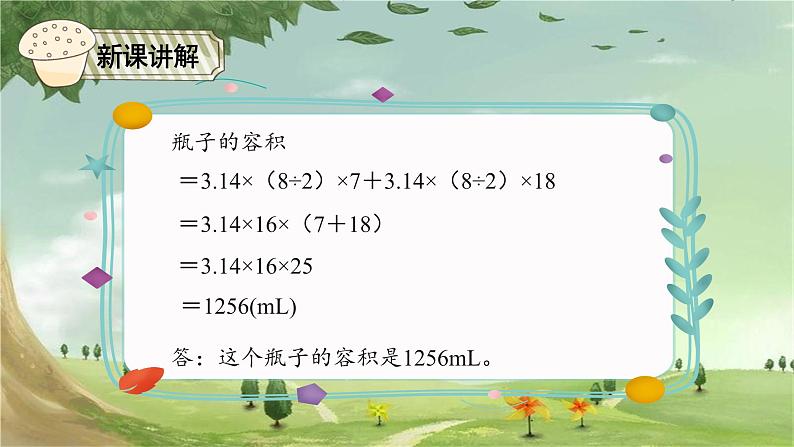 人教版数学六年级下册 3.4问题解决课件第6页