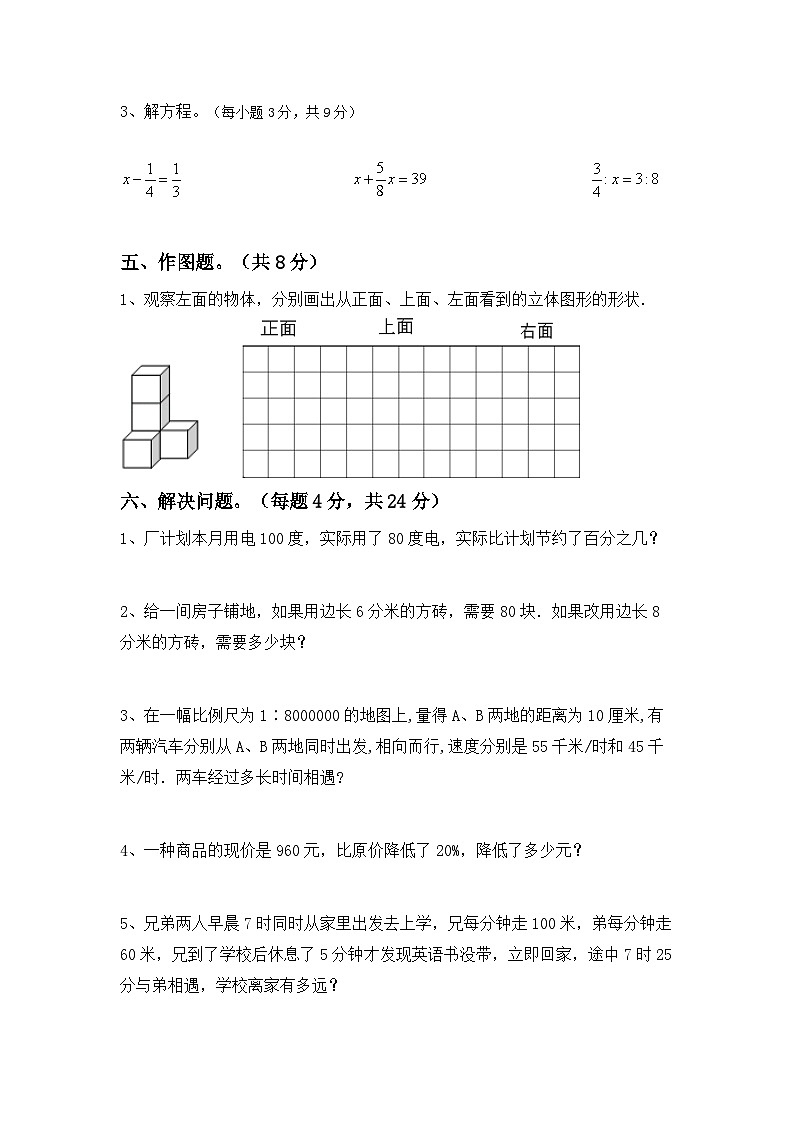 小升初综合复习（试题）-2023-2024学年六年级下册苏教版数学第3页