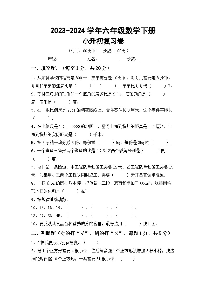 小升初综合复习（试题）-2023-2024学年六年级下册人教版数学01
