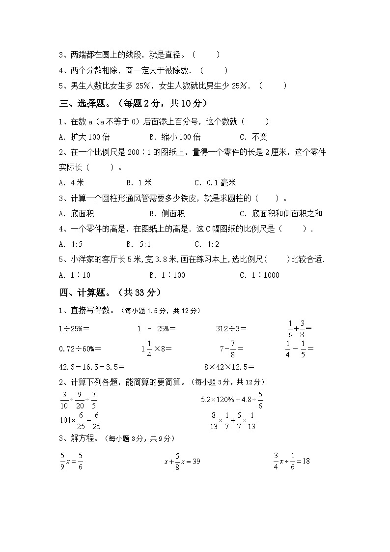 小升初综合复习（试题）-2023-2024学年六年级下册人教版数学02