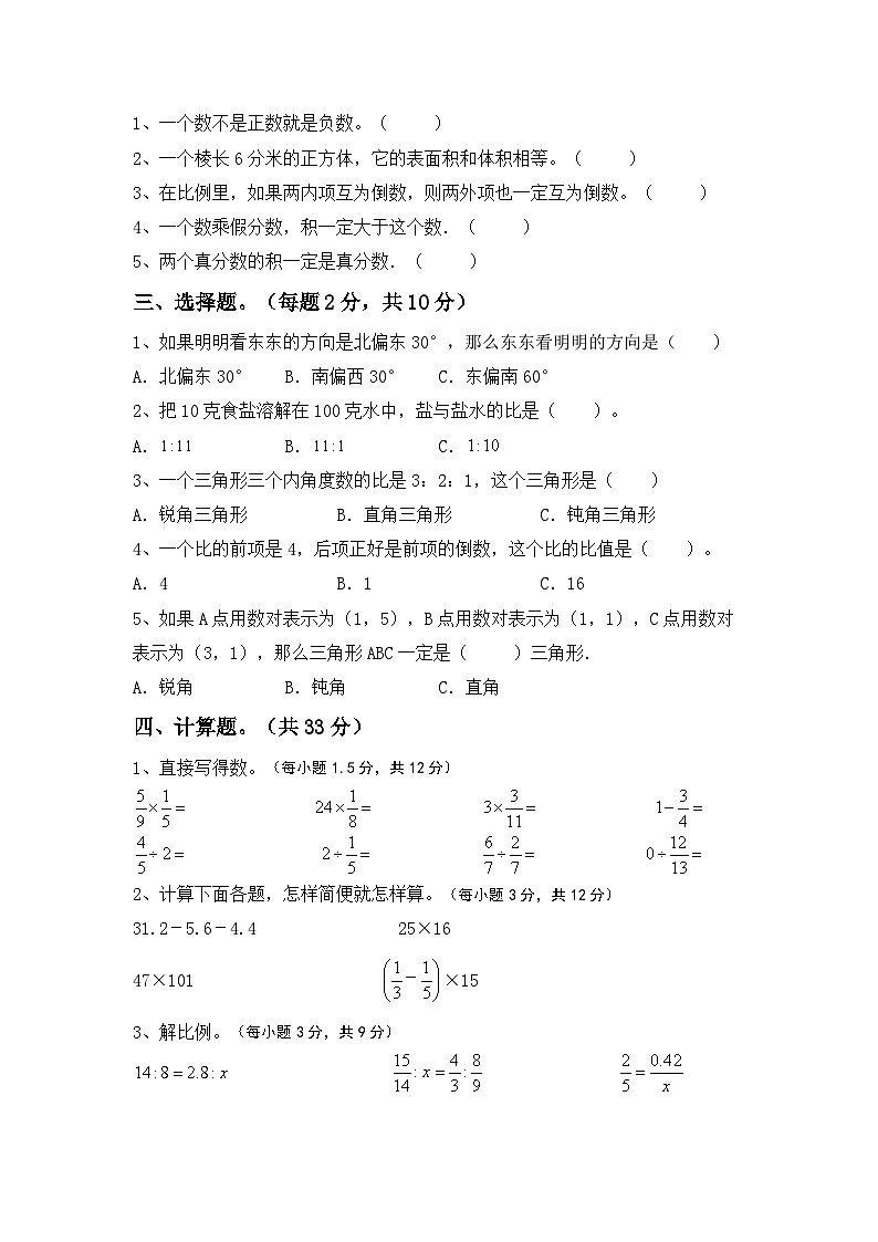 小升初综合复习（试题）-2023-2024学年六年级下册冀教版数学02