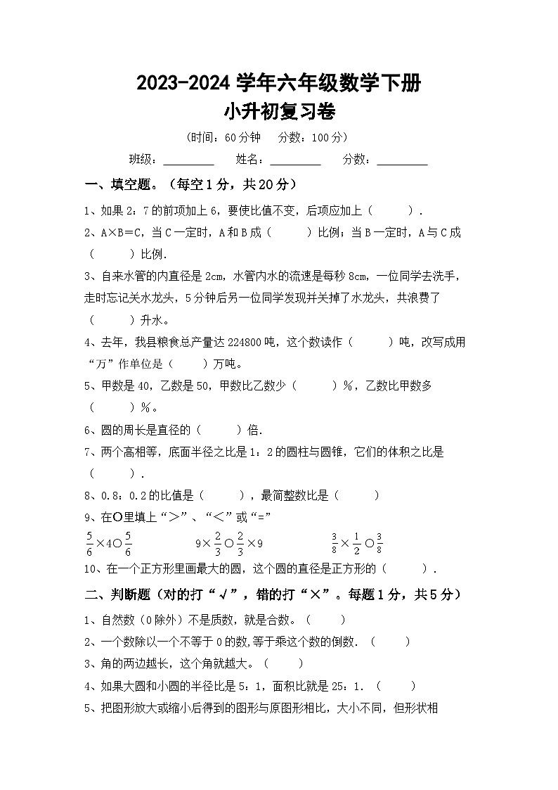 小升初综合复习（试题）-2023-2024学年六年级下册冀教版数学.101