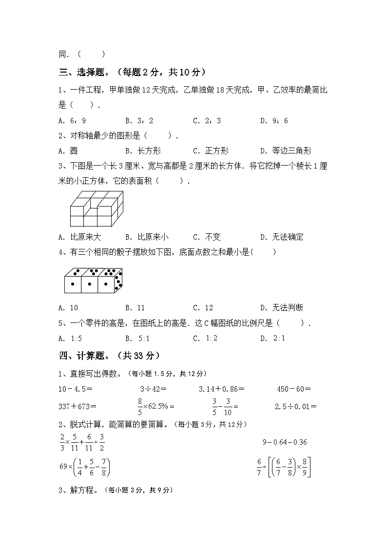 小升初综合复习（试题）-2023-2024学年六年级下册冀教版数学.102