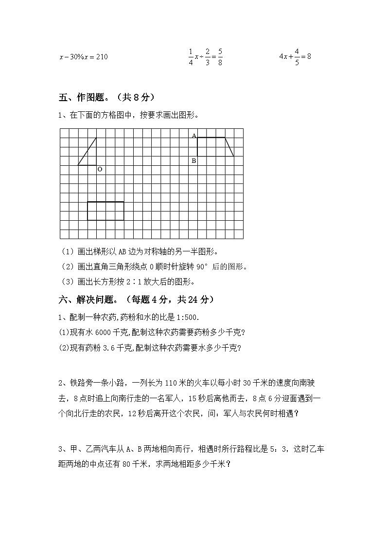 小升初综合复习（试题）-2023-2024学年六年级下册冀教版数学.103