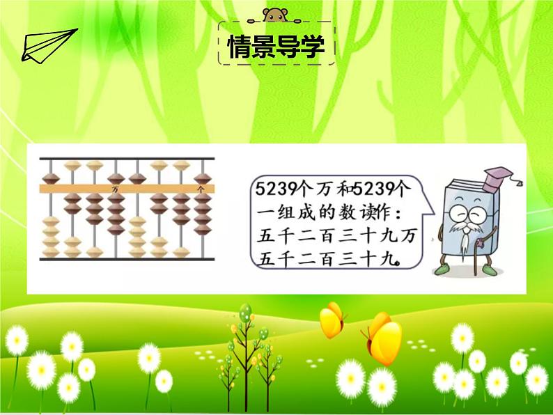 苏教版数学四年级下册 第二单元 认识多位数-第二课时 认识整亿级及含有亿级和万级的数课件第4页