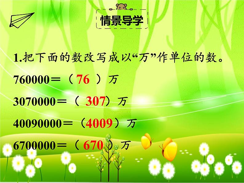 苏教版数学四年级下册 第二单元 认识多位数-第四课时 数的大小比较和改写 近似数（2）课件第4页