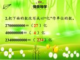 苏教版数学四年级下册 第二单元 认识多位数-第四课时 数的大小比较和改写 近似数（2）课件