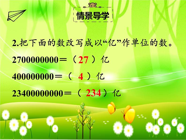 苏教版数学四年级下册 第二单元 认识多位数-第四课时 数的大小比较和改写 近似数（2）课件第5页