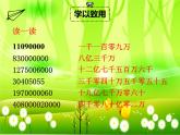 苏教版数学四年级下册 第二单元 认识多位数-第五课时 数的大小比较和改写 近似数（3）课件