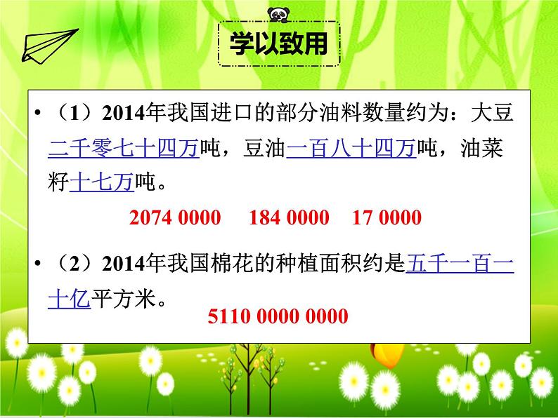 苏教版数学四年级下册 第二单元 认识多位数-第五课时 数的大小比较和改写 近似数（3）课件第6页