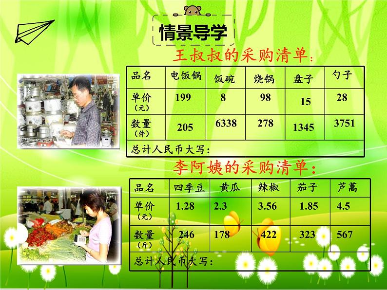 苏教版数学四年级下册 第四单元 用计算器计算-第一课时 用计算机计算（1）课件04