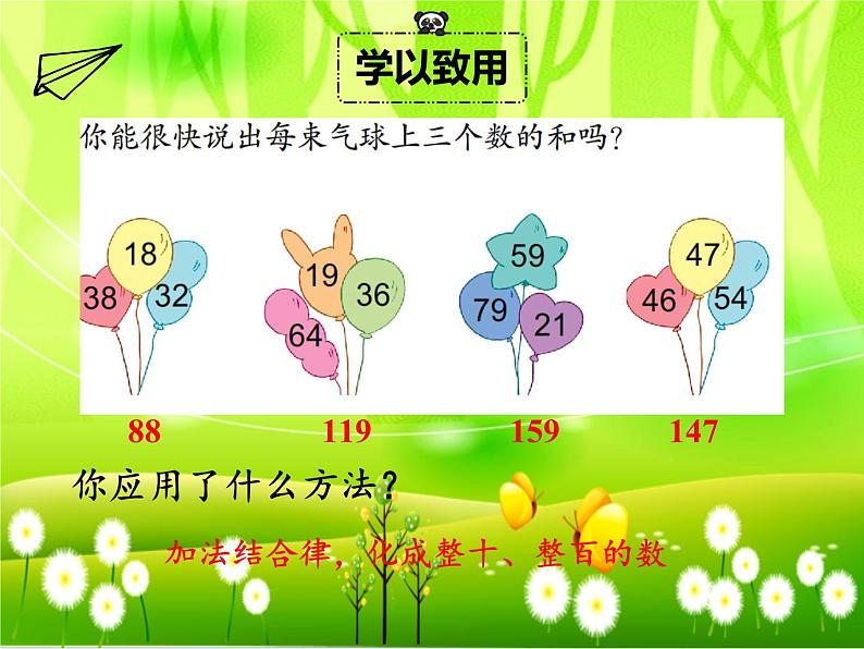 苏教版数学四年级下册 第六单元 运算律-第二课时 加法交换律和结合律（2）课件第8页