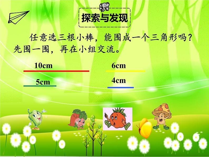 苏教版数学四年级下册 第七单元 三角形、平行四边形和梯形-第二课时 小数三角形的认识、三边关系及内角和（2）课件第6页