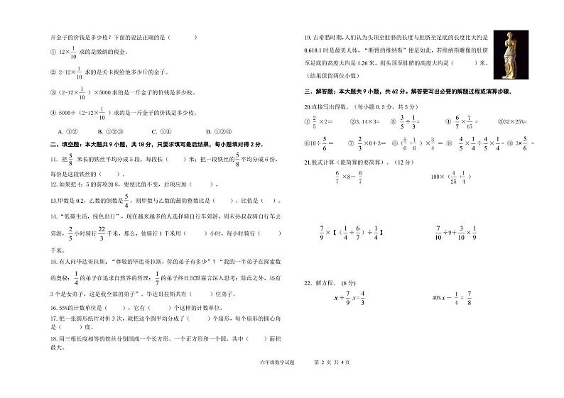 山东省德州市陵城区2023-2024学年六年级上学期期末考试数学试题第2页
